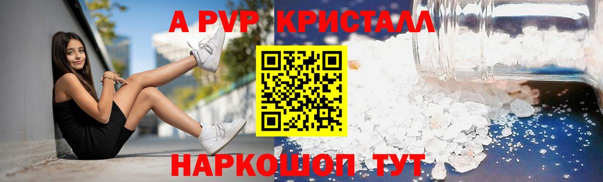 Альфа ПВП Соль Чайковский