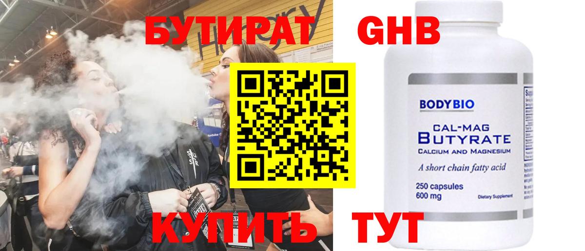 БУТИРАТ  Вход с VPN  Чайковский  Бутират 99% 
