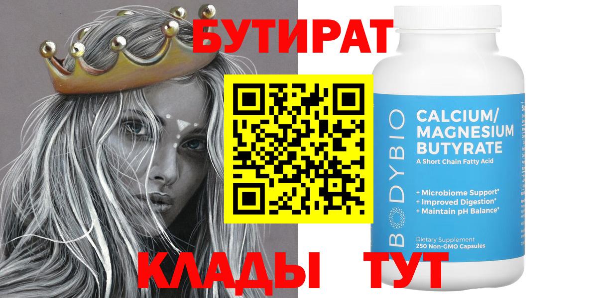 БУТИРАТ вода Чайковский