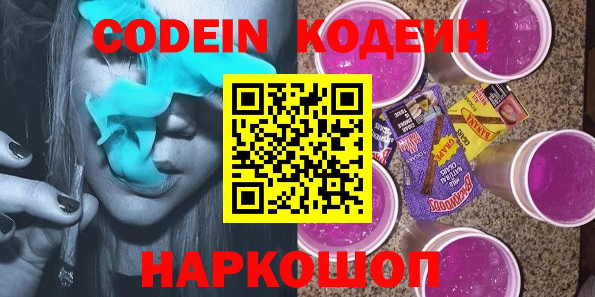 Codein Purple Drank Чайковский